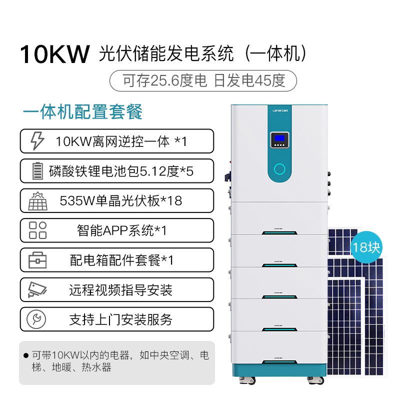 MoveTo 10千瓦離網移動光伏發電站（家庭別墅停電備用）