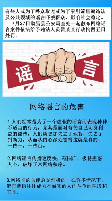 麒麟學子們，巨野警方邀你看漫畫、了解網絡謠言知識